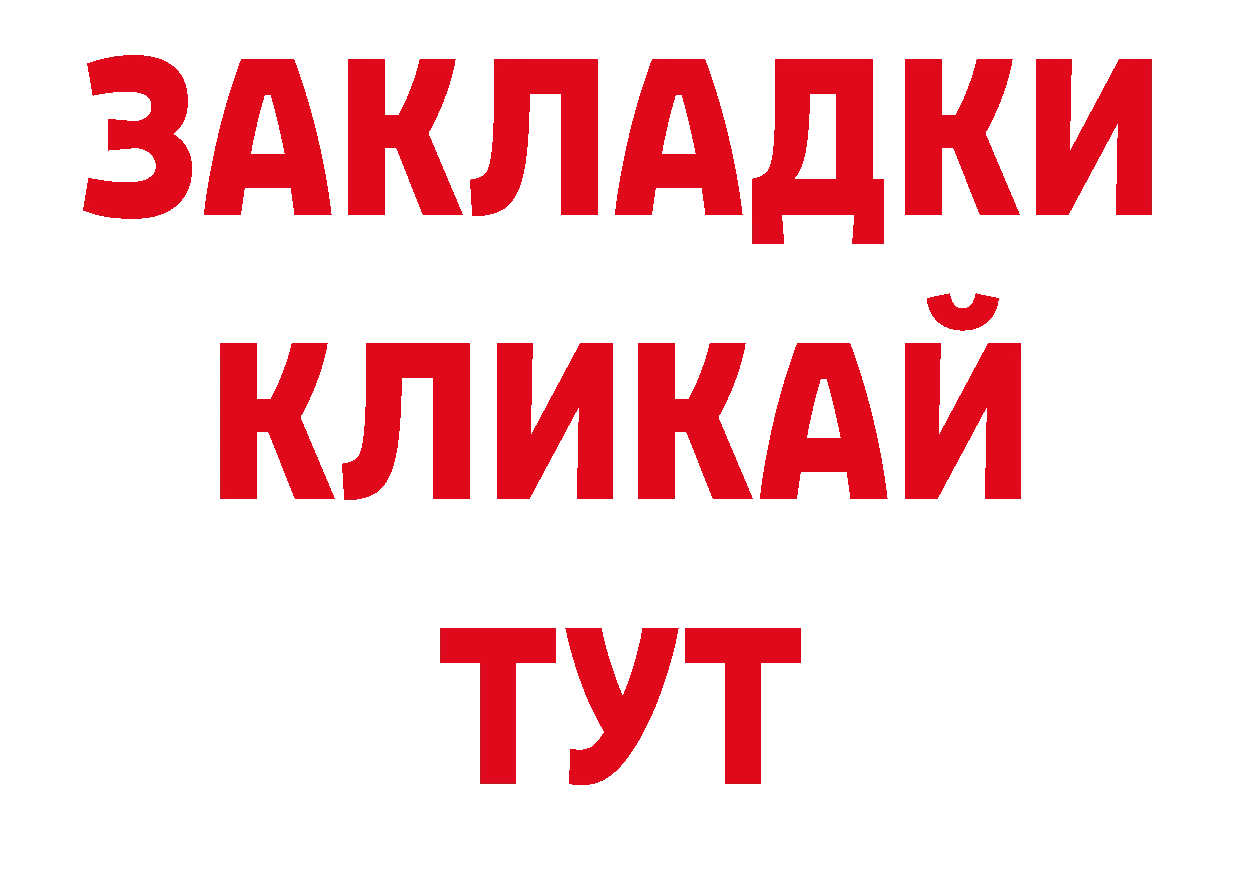 Где купить закладки? дарк нет состав Бийск